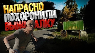 ЗРЯ ПОХОРОНИЛИ ВЫЖИВАЛКУ