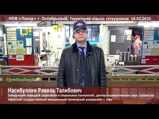Заведующий кафедрой социологии и социальных технологий УГАТУ, доктор социологических наук, профессор