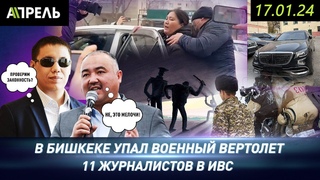Две МАШИНЫ Камчы КОЛЬБАЕВА ПЕРЕДАНЫ Управделами ПРЕЗИДЕНТА и ГКНБ НеНовости
