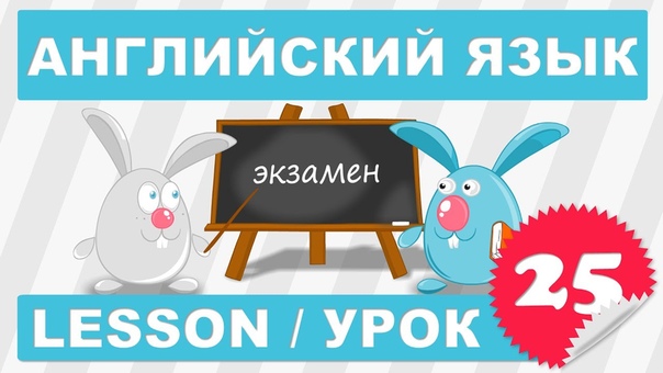 ( SRp)Английский для детей и начинающих (Урок 25 Lesson
