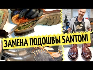 Обувь Santoni замена подошвы на двух парах   Почему отклеивается подошва и ломаются супинаторы