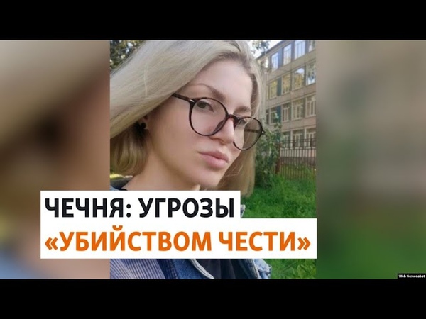 Кадыровцы вернули в Грозный сбежавшую от насилия в семье,