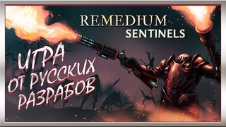 REMEDIUM: Sentinels ➤ Новая игра от Русских разработчиков