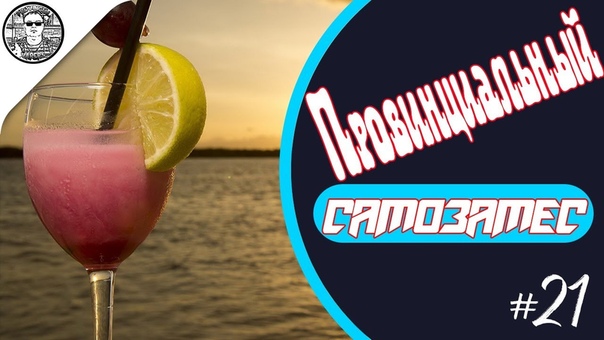Провинциальный Самозамес, 21 CARRIBBEAN ( Drop