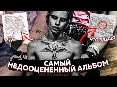 НЕДООЦЕНЕННЫЙ АЛЬБОМ PHARAOH DOLOR(СКРЫТЫЙ СМЫСЛ и РАЗБОР ВСЕХ