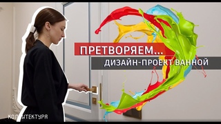 Дизайн ванной комнаты. Классический интерьер санузла.