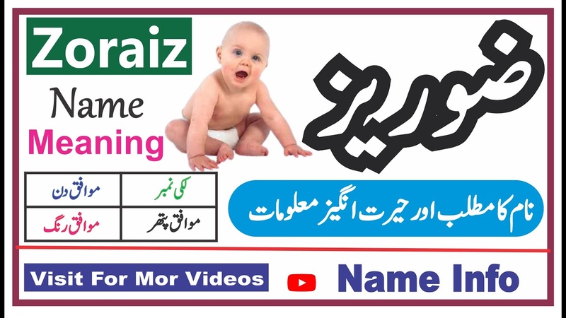 Zoraz Name Meaning in Urdu Name Info, , Zoraiz Naam Ka Kya Matlab Hai Nameinfo, , ضوریز نام کا