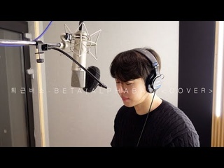 [cover] 퇴근버스-이준호 / BETA(AlphaBAT)