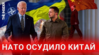Враждебный Китай и обещания для Украины. Репортаж с саммита НАТО в Вашингтоне