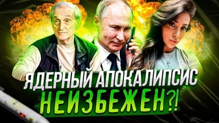 Прогноз Игоря Острецова: Угроза ядерного конфликта на Украине Неизбежна