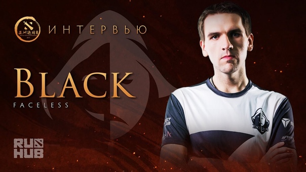 Интервью с Black Dota 2 Asia Championships