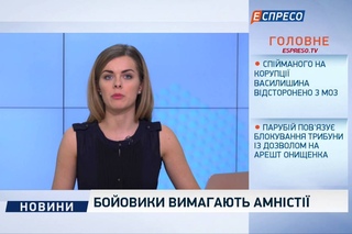 Бойовики вимагають амністії