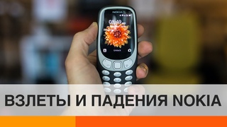 Почему NOKIA потерпела крах История бренда   ICTV