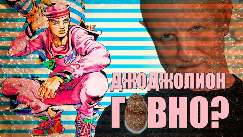 Почему 8 часть ДжоДжо ХУДШАЯ, кратко, The SAS Подкаст Выпуск, 2
