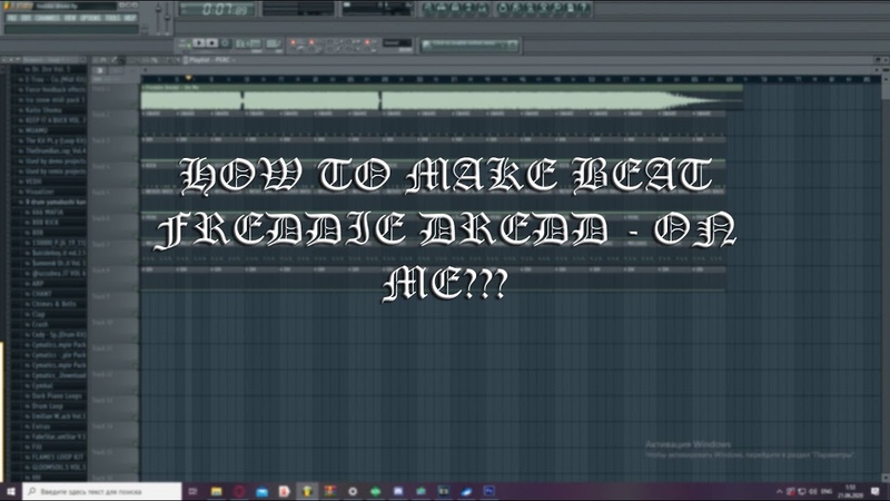 КАК СДЕЛАТЬ БИТ В СТИЛЕ FREDDIE DREDD , ,, HOW TO MAKE BEAT FREDDIE DREDD ON
