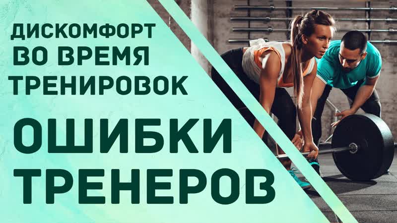 О дискомфорте во время занятий