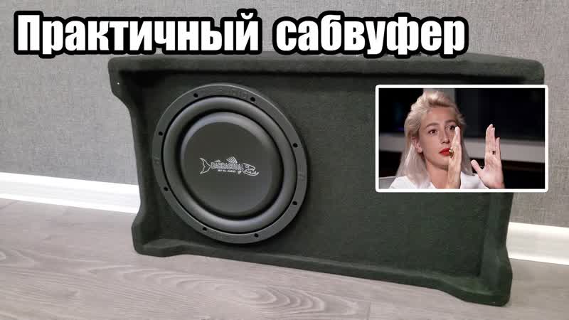 Универсальный сабвуфер DL Audio Barracuda 10 A