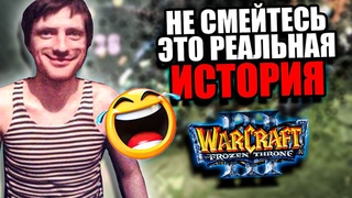 AndreyIMMERSION СЛУЖИЛ В WARCRAFT 3 / ПЕРВЫЙ СРИМ АНДРЕЯ ИМЕРШИНА