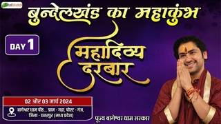 LIVE: Divya Darbar | दिव्य दरबार | 02 March 2024 | Bageshwar Dham Sarkar | Gram Gadha, Chhatarpur