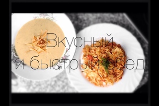 Что приготовить?
