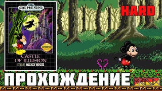Castle of Illusion Starring Mickey Mouse (Sega Genesis) - Прохождение (Hard) (Часть 1)