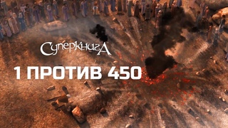 Илия и пророки Ваала: кто кого? 🤛 | СуперПодборка