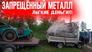 Как заработать лёгкие деньги запрещённый металл