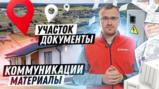 Строительство дома под ключ или самому: сколько времени нужно на строительство дома