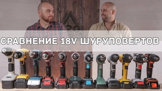 18V шуруповерты до 10000 рублей. СРАВНЕНИЕ И ТЕСТ