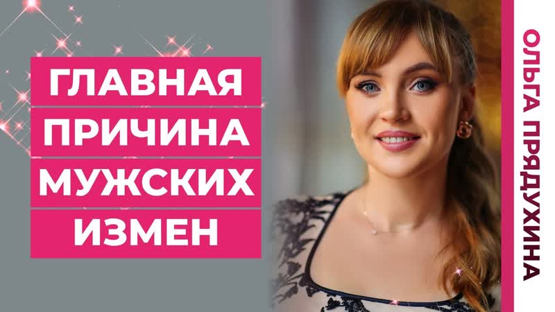 Главная причина мужских