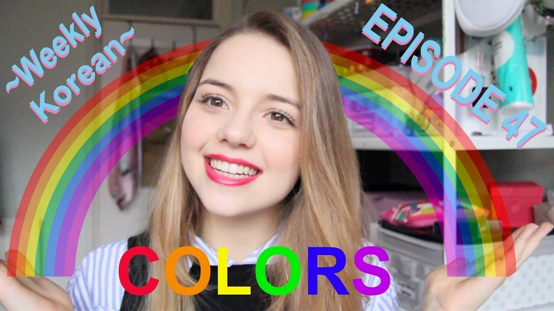 Weekly Korean Episode 47: Colors Colors