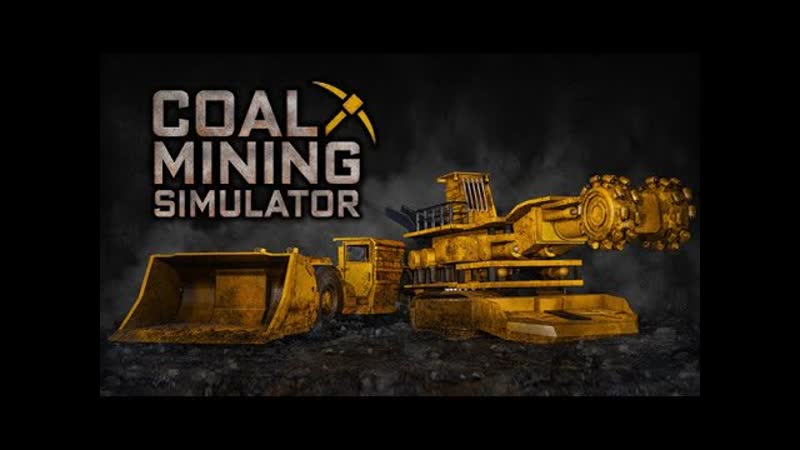 БАТЯ ШАХТЕР Coal Mining Simulator,