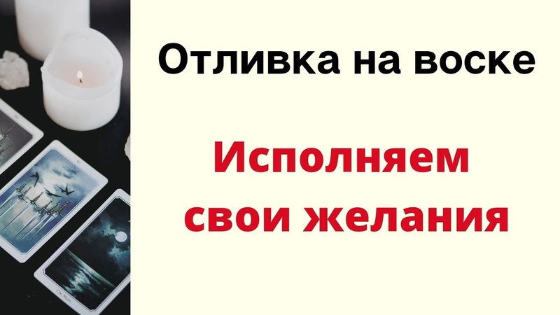 Отливка на воске. Исполняем свои