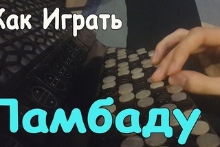 Как играть: KAOMA - LAMBADA на Баяне | Уроки игры на баяне