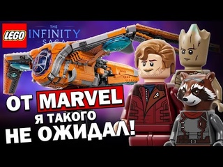 LEGO Marvel 76193 Корабль Стражеи Бенатар. Обзор Лего Супер Герои 2021. Lego Infinity Saga Benatar