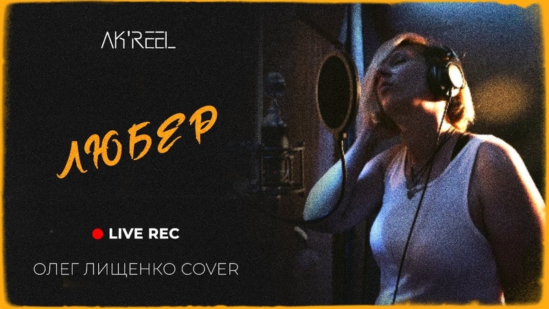 luber live studio