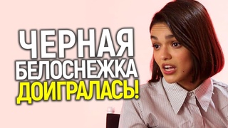 Карма подъехала! “Черную Белоснежку“ Рэйчел Зеглер внесли в чёрный список Голливуда))