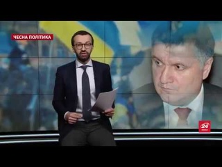 Аваков пригрел соратников Захарченко. Видеоблог Лещенко на 24 канале