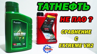 Татнефть. Проверка Наличия ПАО. Сравнение с Экстрим 5w40