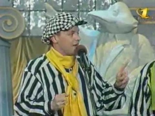 КВН, Дети лейтенанта Шмидта, Сочи 1999.