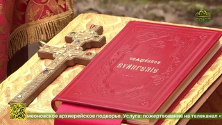 На Ржевском полигоне под Санкт-Петербургом была отслужена панихида по всем новомученикам