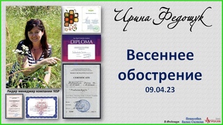 Весеннее обострение ()