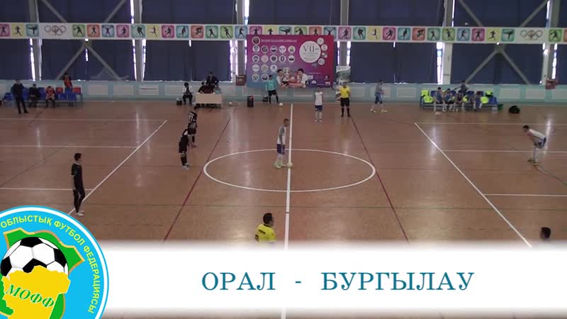Кубок ДЮСШ 84. Видео обзор матча: Орал Бургылау. Группа С. 1