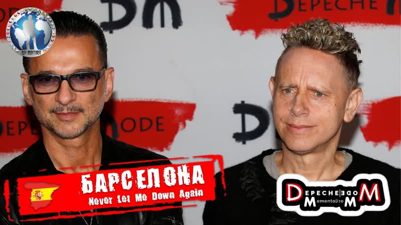 Барселона Испания. Primavera Sound. Never Let Me Down Again. Depeche Mode Алекс