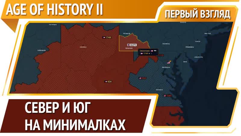 Age of History II пошаговая глобальная стратегия Первый