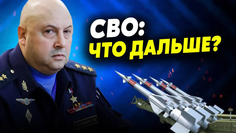 Когда и чем закончится СВО