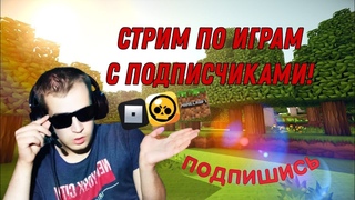 ПОСЛЕДНИЙ ДЕНЬ ЛЕТА! 2 СТРИМА ТУТ И 1 СТРИМ НА ТВИЧ!#stream #subcribe