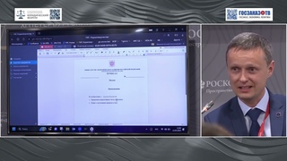 ПМЮФ 2023: Цифровая трансформация нормотворчества. Гершанок Лев, Минэкономразвития РФ