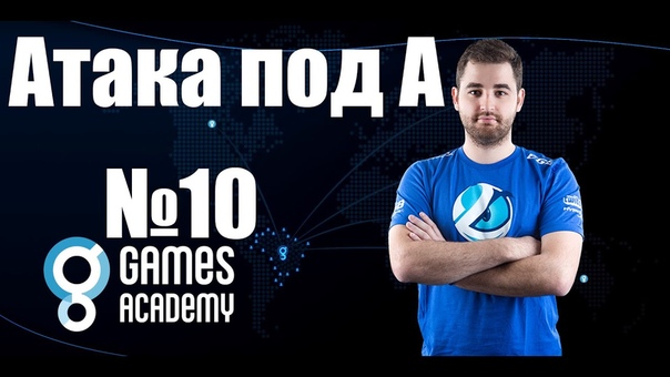 Games Academy S01 E10 Атака А
