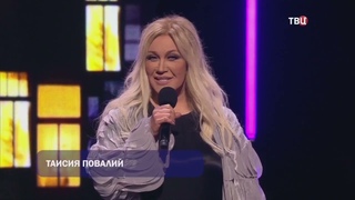 Таисия Повалий-Ридна мати моя ( Хорошие песни 2023 )